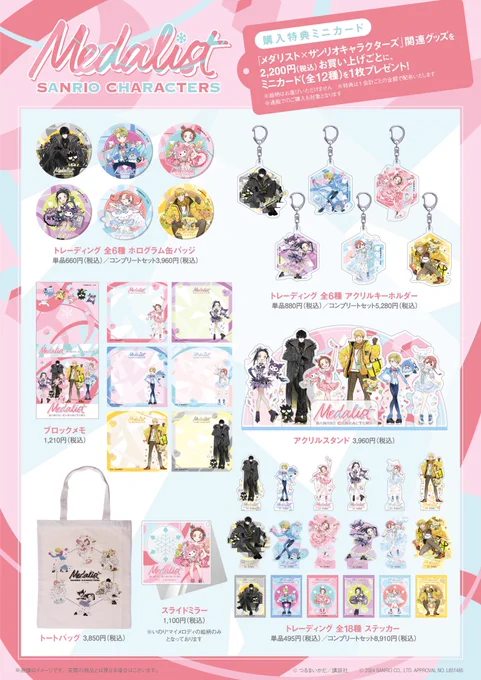 グッズの詳細はこちら❣️

◾️販売店舗◾️
下記店舗にて販売致します!すべての対象店舗でご予約受付中です⛸️

🛒アニメイト (池袋本店、仙台、札幌、名古屋、京都、福岡パルコ、大阪日本橋)

🛒アニメイト通販 https://t.co/qUw6NvR6o9

発売:8/22(木)〜
事前予約開始:6/7(金)〜

(2/3) 