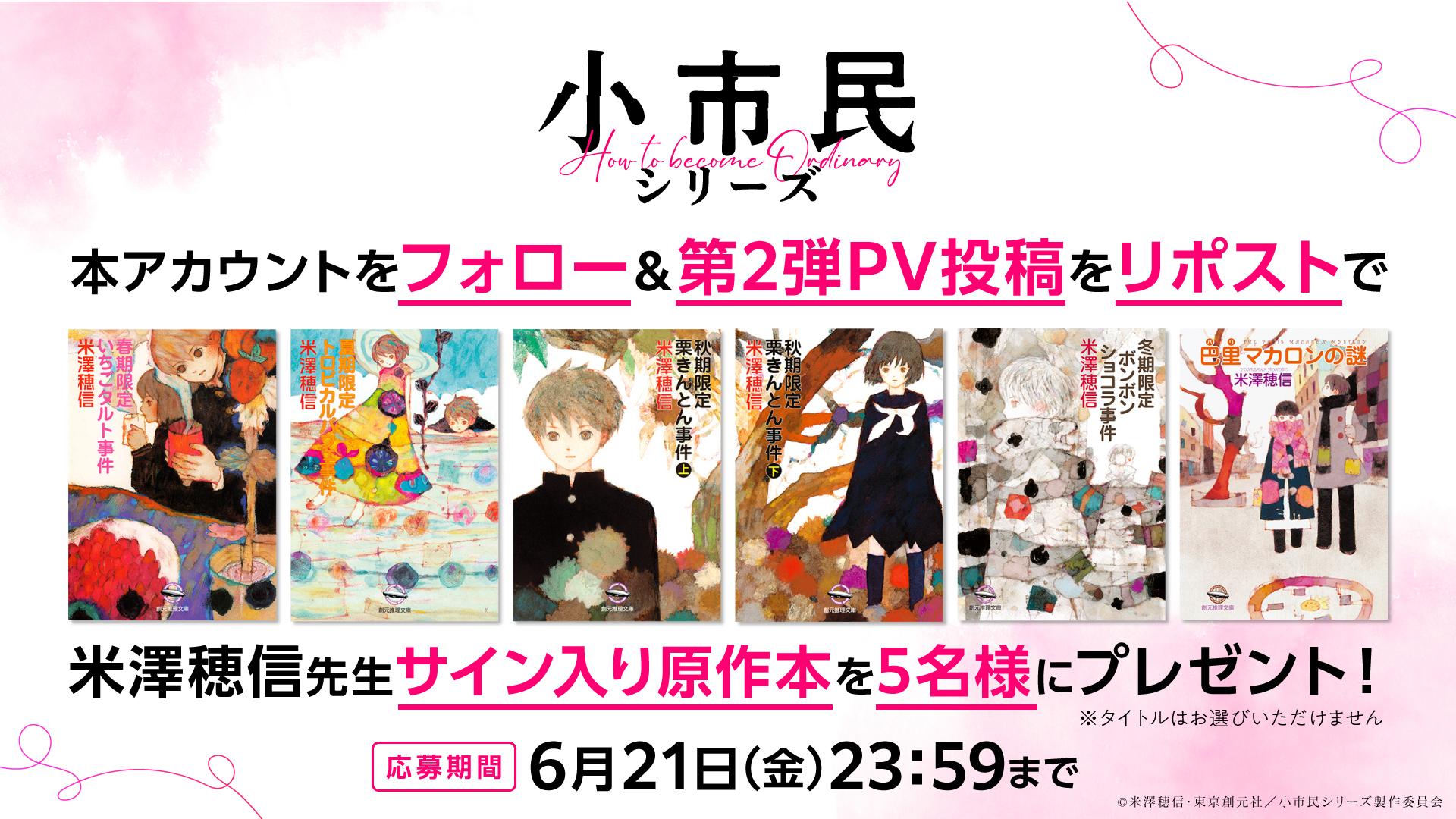 小市民シリーズ ポスター 小市民シリーズ - ティザービジュアル A3マット加工ポスター