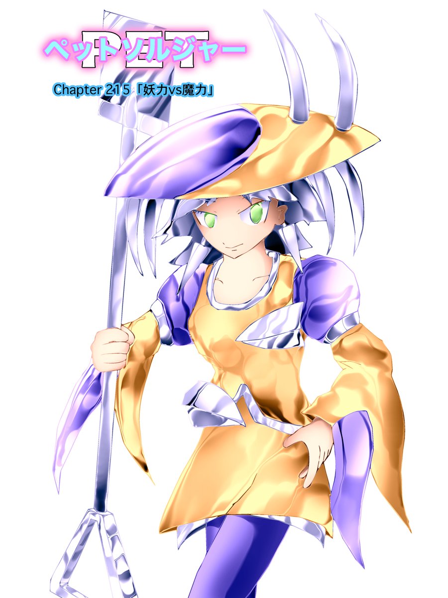 「週刊ライトノベル+コミック【ペットソルジャー】#漫画 #ライトノベル〜「妖力とそ」|こげちゃウサちゃんと野良猫のイラスト