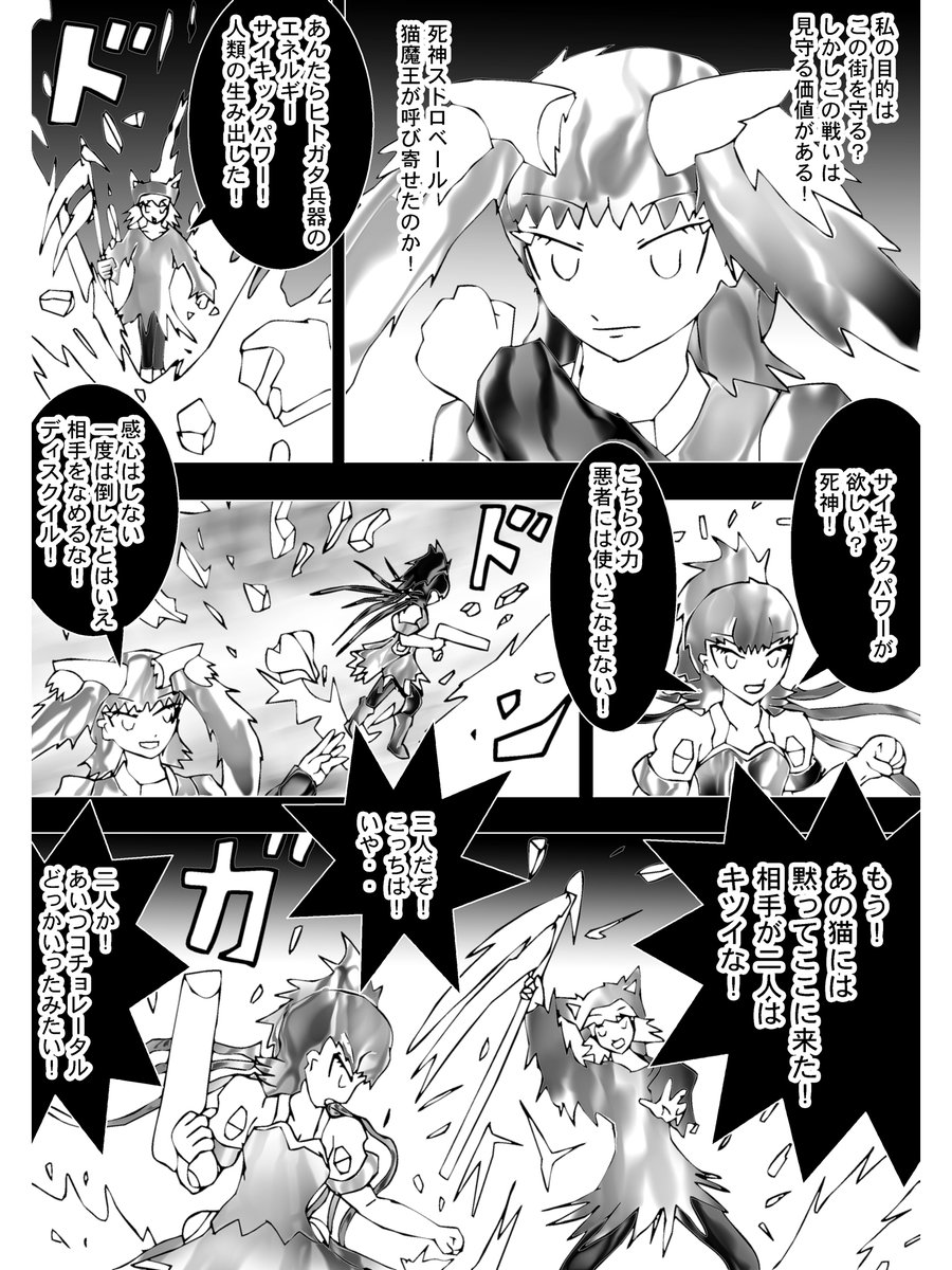 【2】

「サイキックパワーが欲しい?死神!」

そう言い放ち飛びかかるディスクイル
死神は大鎌で応戦する

「もうあの猫には黙ってここに来た!相手が二人はキツイな!」
「三人だぞ!こっちは!いや・・」

ディスクイルの仲間がいない!

「二人か!あいつコチョレータルどっかいったみたい!」 