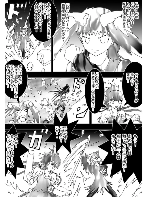 【2】

「サイキックパワーが欲しい?死神!」

そう言い放ち飛びかかるディスクイル
死神は大鎌で応戦する

「もうあの猫には黙ってここに来た!相手が二人はキツイな!」
「三人だぞ!こっちは!いや・・」

ディスクイルの仲間がいない!

「二人か!あいつコチョレータルどっかいったみたい!」 