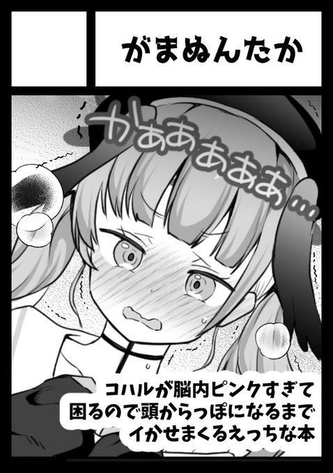 あなたのサークル「がまぬんたか」は、コミックマーケット104で「日曜日 東地区 "G" ブロック 54a」に配置されました!コミケWebカタログにてサークル情報ページ公開中です! https://t.co/8qP6baiXCQ #C104WebCatalog
よろしくお願いします🙇‍♀️ 