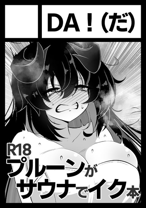 あなたのサークル「DA!(だ)」は、コミックマーケット104「日曜日 西地区 "い" ブロック 39a」に配置されました!コミケWebカタログにてサークル情報ページ公開中です! https://t.co/IpTa0XUbDo 

「い39」配置です!プルるんも「い゛ッ」言うてます!
よろしくお願いします!
#C104WebCatalog 