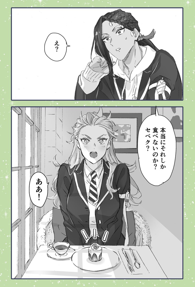 何も描けないのでジャミセべちゃん再掲 ※ニョタです 