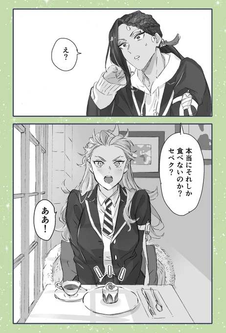何も描けないのでジャミセべちゃん再掲 ※ニョタです 