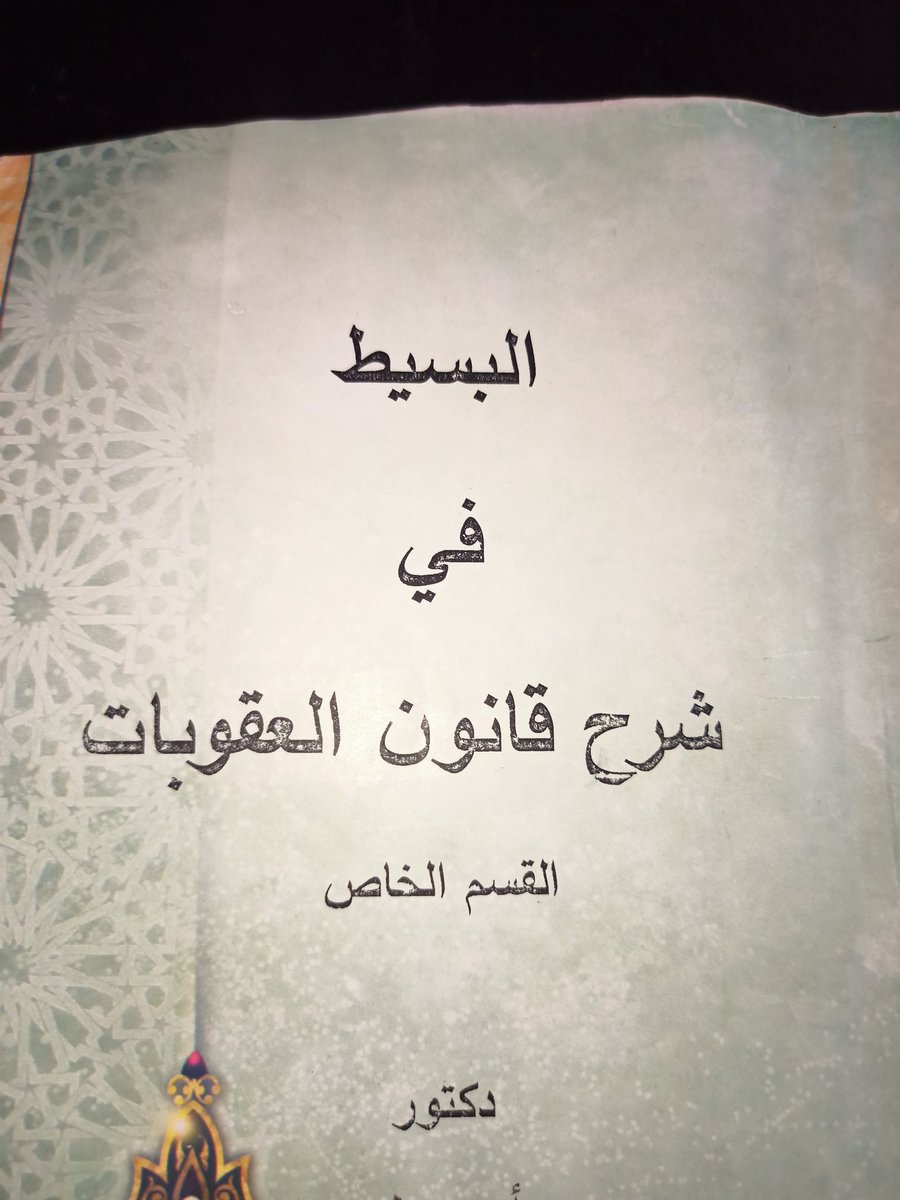 و تلاقي الكتاب من دول إسمه البسيط أو الوجيز .. بسيط آه.