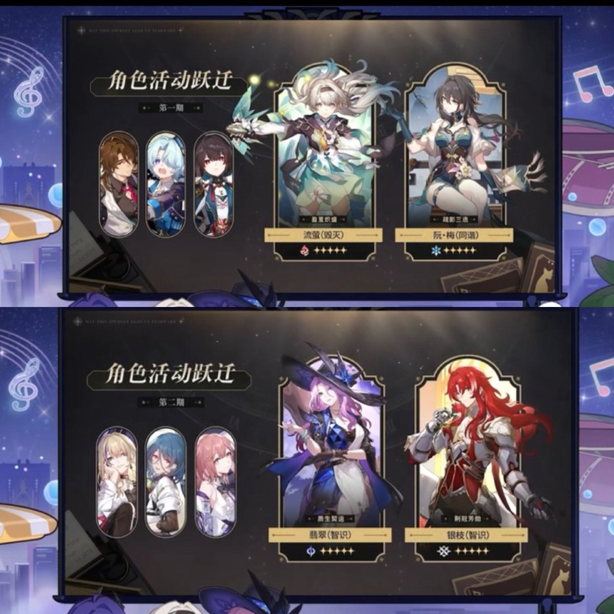 Gacha_Zone's tweet photo. HSR 2.3 Official Banners:

Phase 1: Firefly &amp; Ruan Mei  
Phase 2: Jade &amp; Argenti https://t.co/JwZKgGI54U