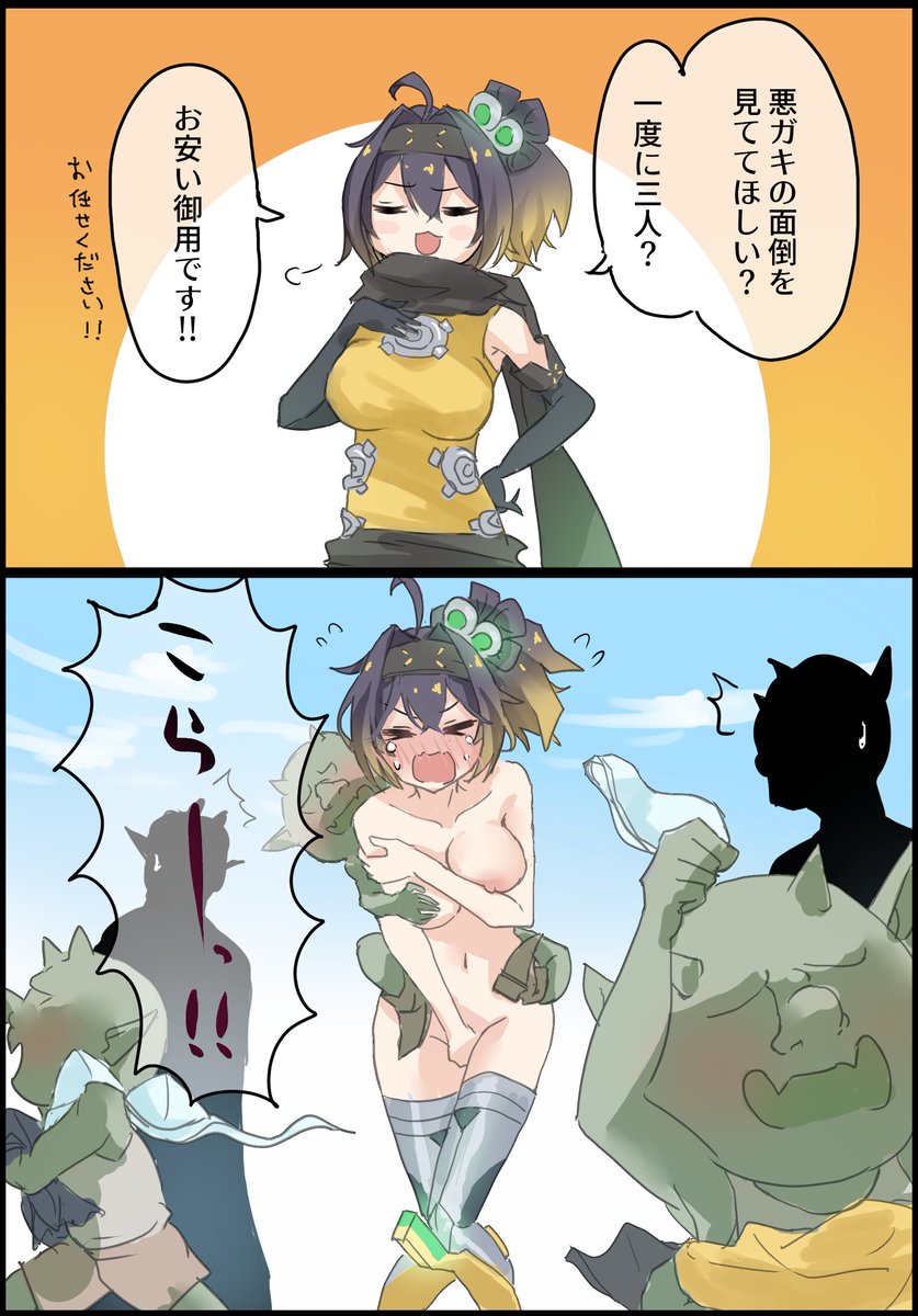 私が子供相手に本気出すわけないじゃないですかw
こう見えても元S-Forceのエージェントですよ?
まあ、たまにはこういう軽～い依頼で息抜きするのも悪くないですね…w
じゃ、行ってきます!w 