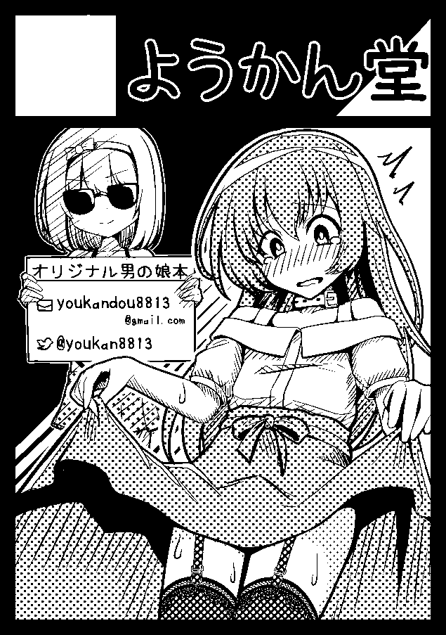 あなたのサークル「ようかん堂」は、コミックマーケット104で「月曜日 東地区 "メ" ブロック 39a」に配置されました!コミケWebカタログにてサークル情報ページ公開中です! https://t.co/Y8f93KxkNc #C104WebCatalog