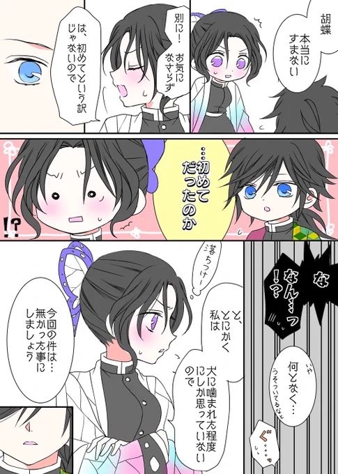 【お気に入りページ②】
嘘をついても長年の付き合いで即バレしちゃう関係性🥰
#ぎゆしの 