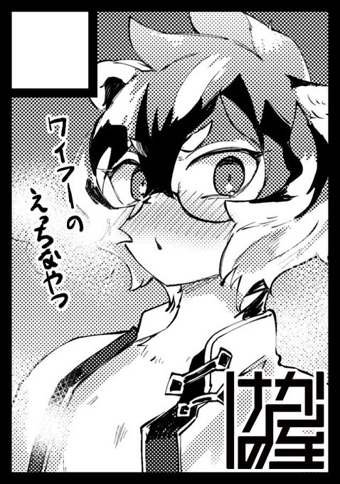 けかの屋 https://t.co/brDfns6CpD #C104WebCatalog
1日目もスペースもらってました!ワイフーとジェイがえっちする本を出す予定です! 