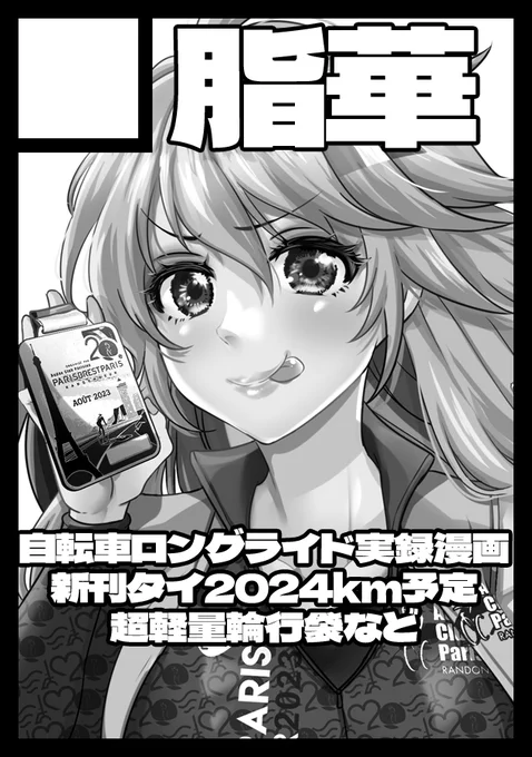 あなたのサークル「脂華」は、コミックマーケット104で「月曜日 東地区 "ヘ" ブロック 09a」に配置されました!
スペース頂けました!タイ🇹🇭2024㎞の本出しますー!☺️
 https://t.co/Cf33x0IPss #C104WebCatalog 