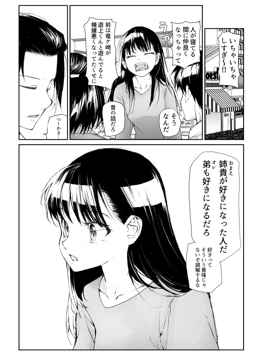 剥かせて!竜ケ崎さん オトナ編 2 リザードマン姉弟とファミレス【2/3】 