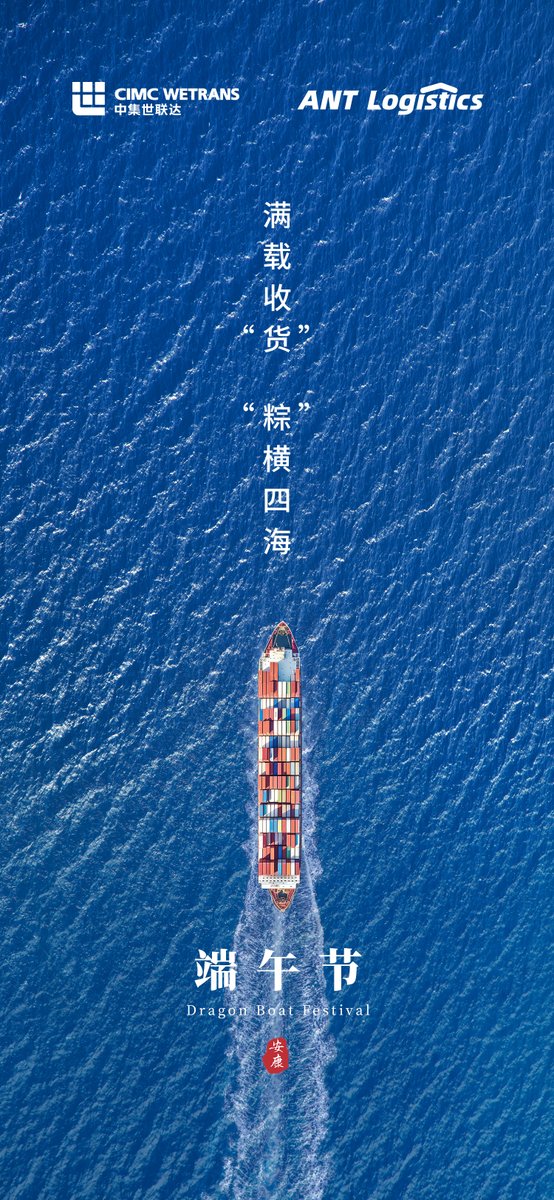 ChainNeptune's tweet image. 端午节 | Dragon Boat Festival
满载收【货】，【粽】横四海