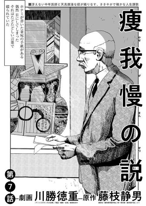 『瘦我慢の説』第7話公開です! 次回最終回。今回はホナミちゃんのお手紙です✉️
https://t.co/mbrXvOEtdI

一部、ナンブ寛永堂(@kan_ei_sen )に資料提供して頂きました。ナンブ堂は明日まで神保町の東京古書会館(@bansho100ichi )で出店してます。私は本日、二度行きました😓 