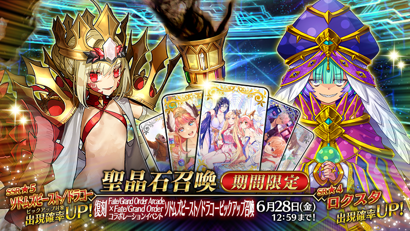 FGO 復刻版 ソフマップ限定 ゲーム カルデア広報局より】 期間限定「復刻 Fate/Grand Order Arcade×Fate