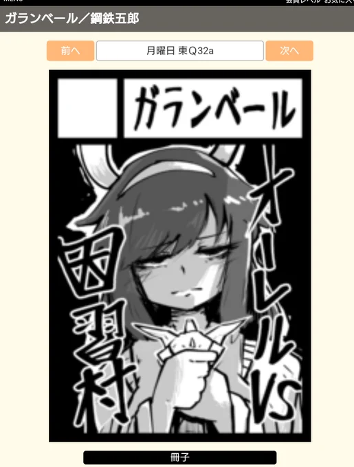 コミケ…当選! 