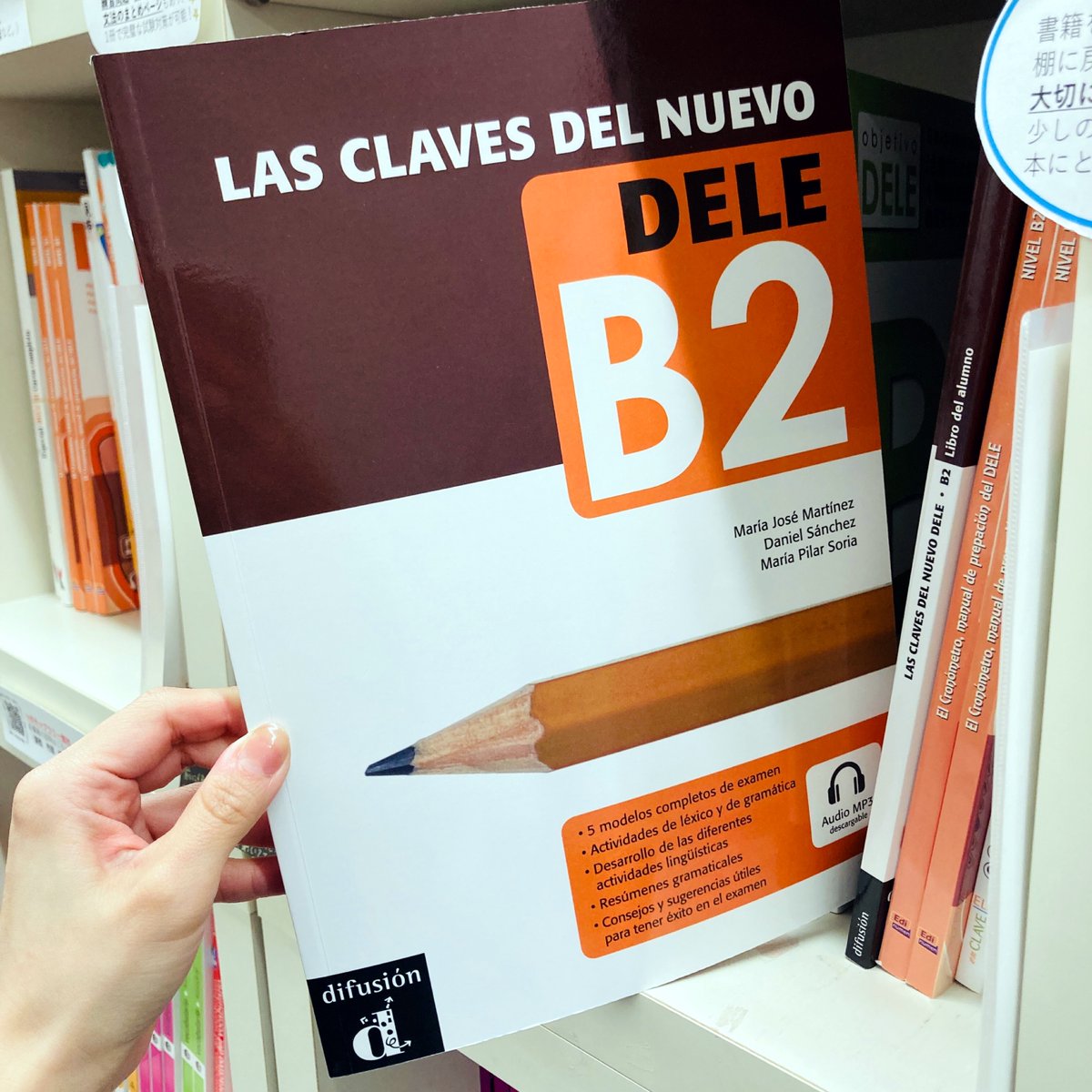 DELE B2 対策本 DELE B2 試験対策教材4セット 定価14000円 DELE B2