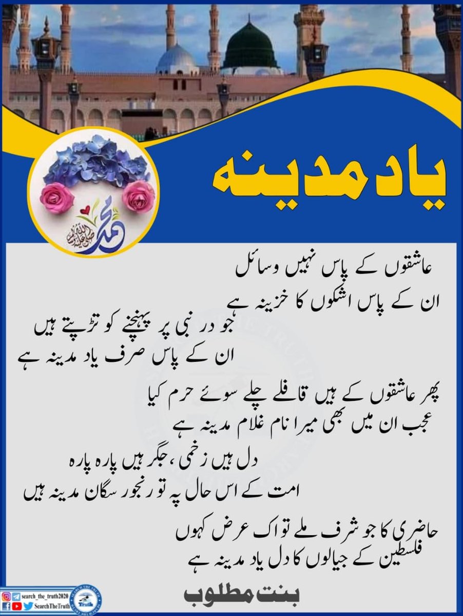 SearchTheTruth5's tweet photo. یاد مدینہ https://t.co/FgKiSE1X03