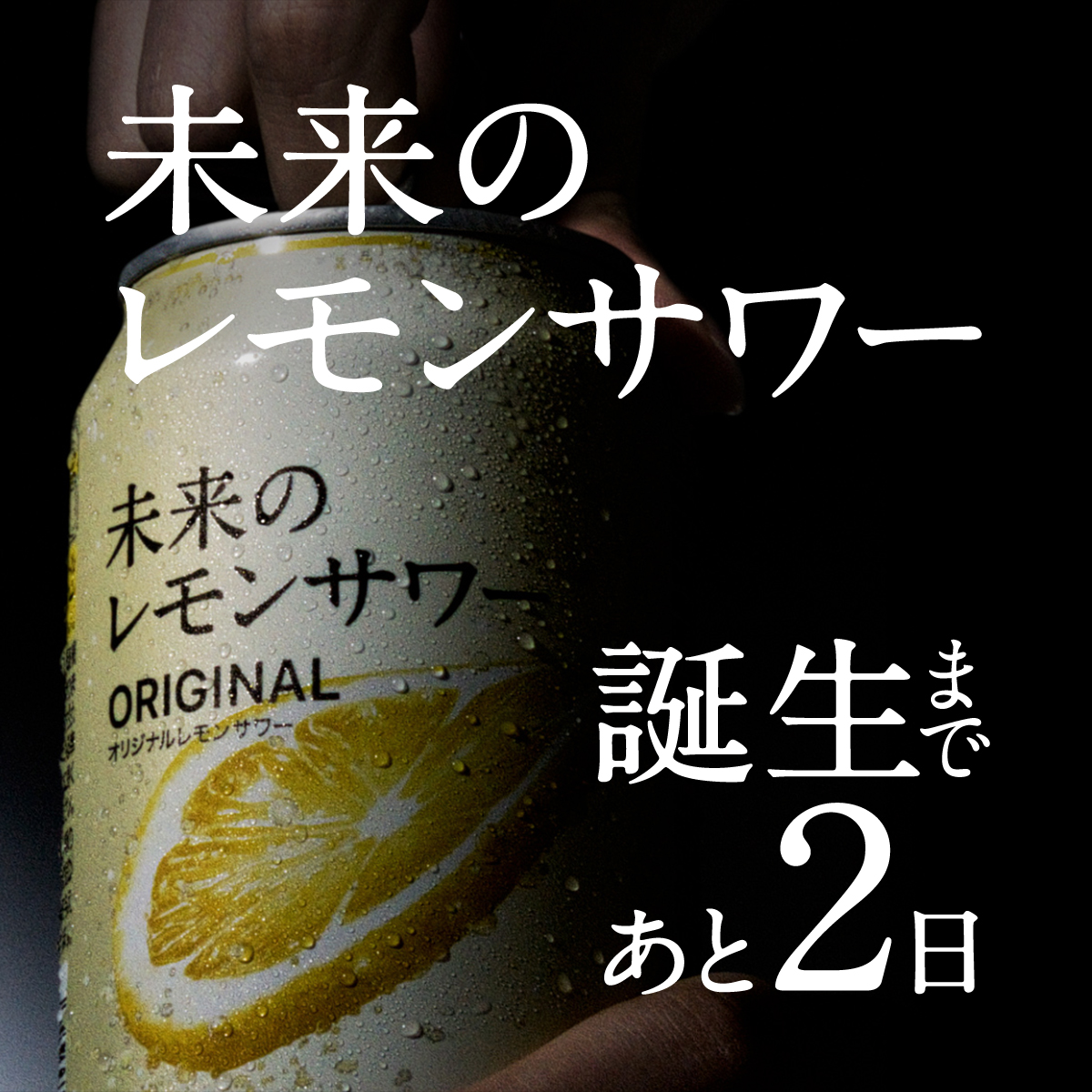 asahibeer_jp's tweet photo. ／
未来、を体験してください🍋
＼

#未来のレモンサワー
※首都圏・関信越エリア限定発売予定／数量限定