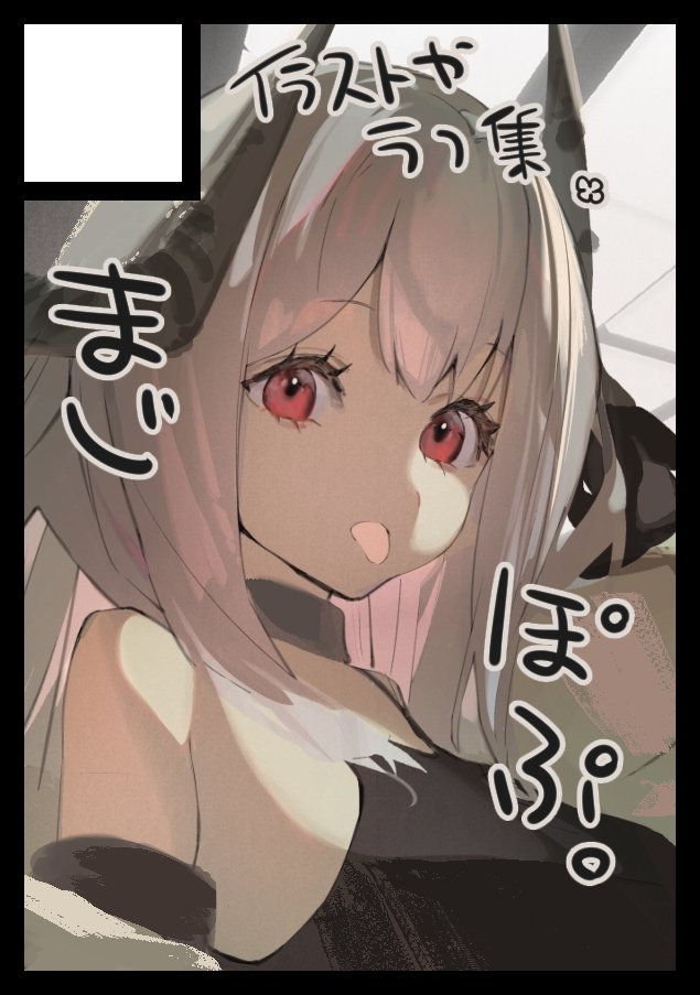 あなたのサークル「まじぽぷ」は、コミックマーケット104で「日曜日 東