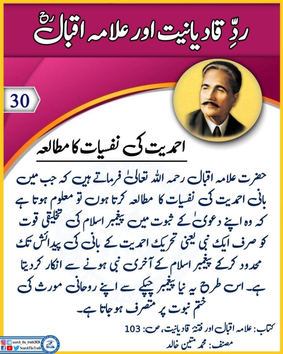 SearchTheTruth5's tweet photo. ردقادیانیت اور علامہ اقبال
No : 28___30 https://t.co/mtM1P9OJEb