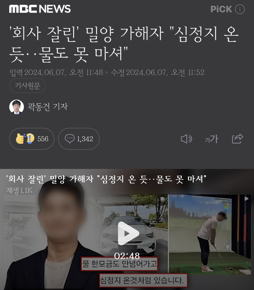 피해자는 당한 순간부터 죽을때까지 그럴텐데요.