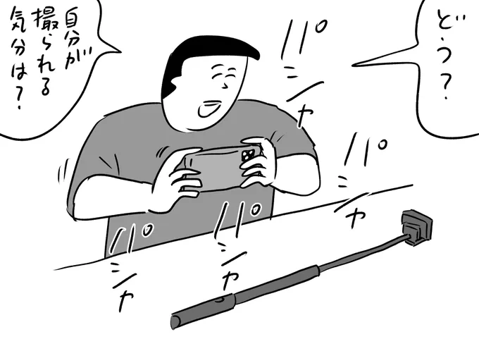自撮り棒と付き合っている人
#おほまんが 