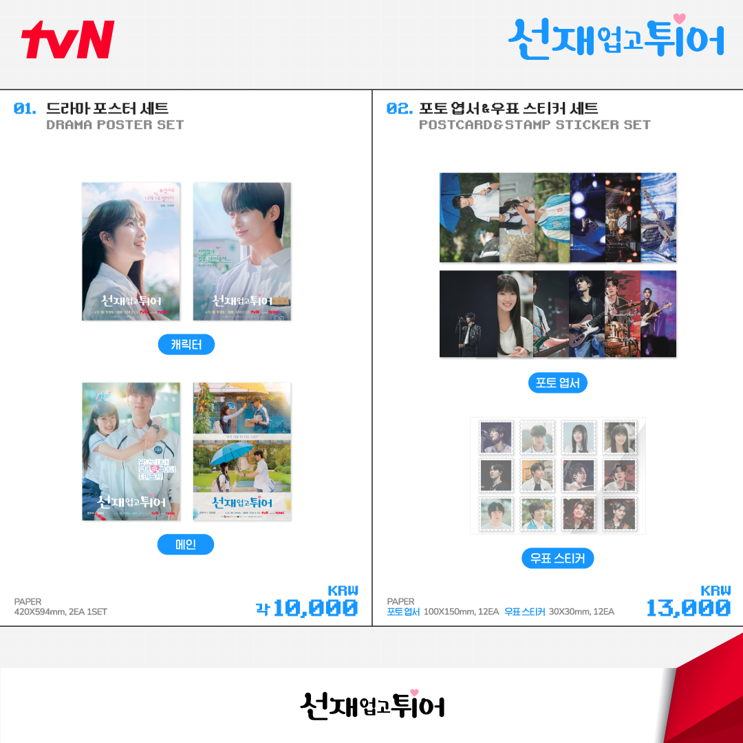 CJnDrama's tweet photo. [📢] 선재 업고 튀어 POP-UP STORE OFFICIAL MD 온라인 판매 안내

팝업에 못 와서 아쉬운 수범이들이 있다면
다 뛰어넘어서 온라인으로 수범이들을 보러 갈 거야☂

[ 📅 판매 기간 ]
6/10(월) 12PM ~ 6/17(월) 11:59PM

[ 🚚 배송 일정 ]
7/12(금) 이후 순차 발송 (일부 품목 제외)

[ 📍 판매처 ]
- CJ 온스타일 (https://t.co/3GVWnTdcfg)
- 위드뮤 라이브 (https://t.co/83jmBUCgti)

우리 온라인몰에서 만나🏃🏻💙💛
자세한 사항은 이미지를 통해 확인해 주세요!

#선재업고튀어 #LovelyRunner