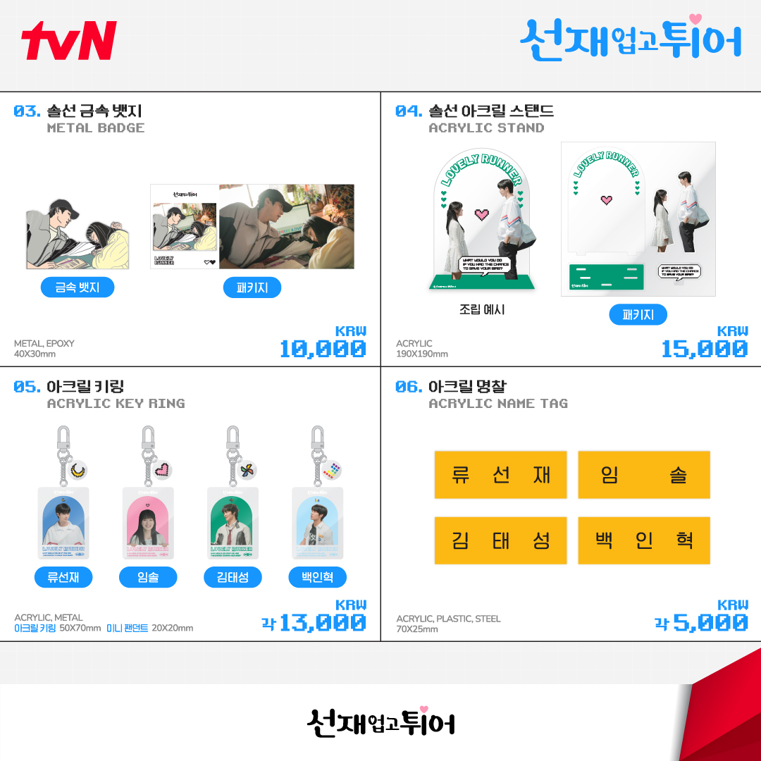 CJnDrama's tweet photo. [📢] 선재 업고 튀어 POP-UP STORE OFFICIAL MD 온라인 판매 안내

팝업에 못 와서 아쉬운 수범이들이 있다면
다 뛰어넘어서 온라인으로 수범이들을 보러 갈 거야☂

[ 📅 판매 기간 ]
6/10(월) 12PM ~ 6/17(월) 11:59PM

[ 🚚 배송 일정 ]
7/12(금) 이후 순차 발송 (일부 품목 제외)

[ 📍 판매처 ]
- CJ 온스타일 (https://t.co/3GVWnTdcfg)
- 위드뮤 라이브 (https://t.co/83jmBUCgti)

우리 온라인몰에서 만나🏃🏻💙💛
자세한 사항은 이미지를 통해 확인해 주세요!

#선재업고튀어 #LovelyRunner