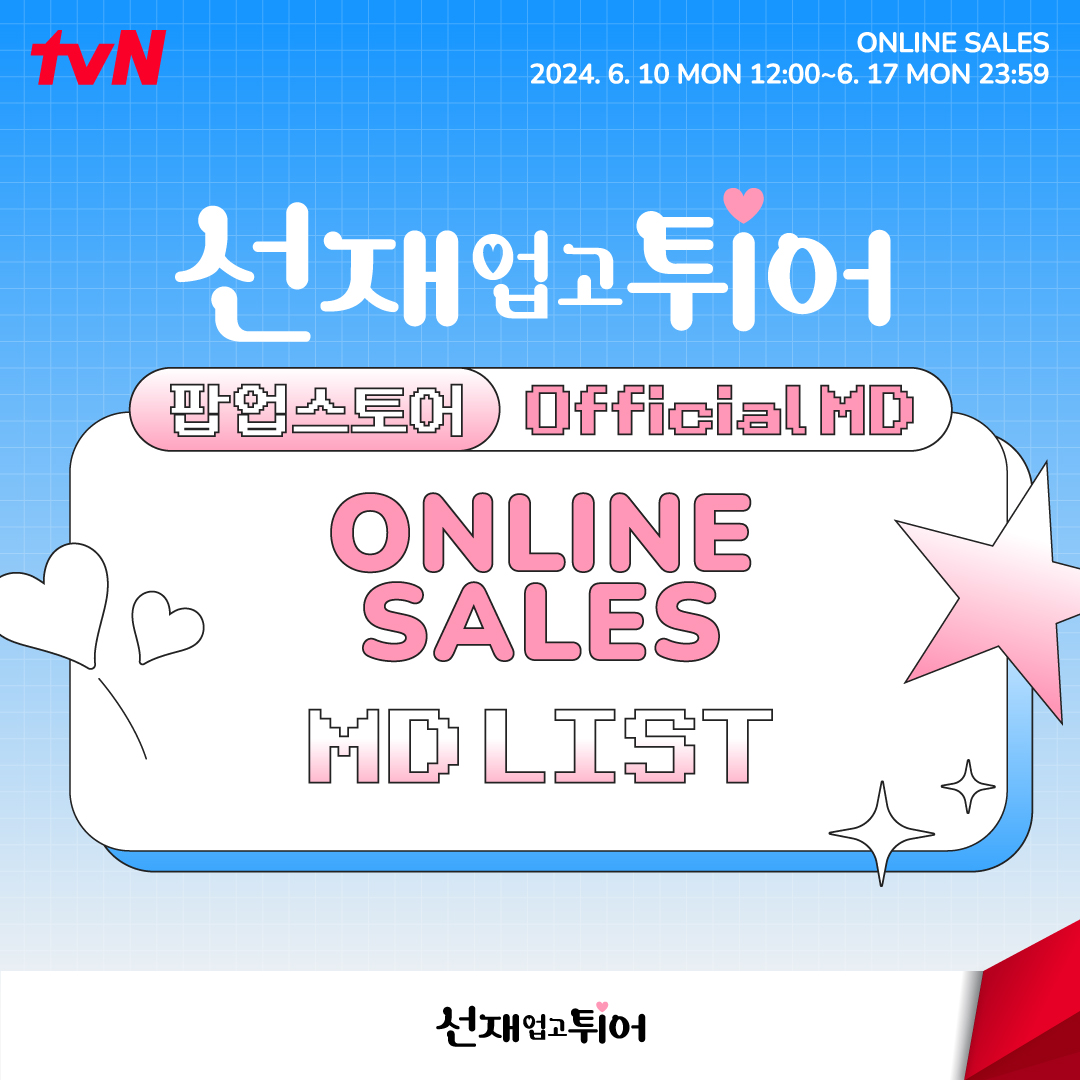 CJnDrama's tweet photo. [📢] 선재 업고 튀어 POP-UP STORE OFFICIAL MD 온라인 판매 안내

팝업에 못 와서 아쉬운 수범이들이 있다면
다 뛰어넘어서 온라인으로 수범이들을 보러 갈 거야☂

[ 📅 판매 기간 ]
6/10(월) 12PM ~ 6/17(월) 11:59PM

[ 🚚 배송 일정 ]
7/12(금) 이후 순차 발송 (일부 품목 제외)

[ 📍 판매처 ]
- CJ 온스타일 (https://t.co/3GVWnTdcfg)
- 위드뮤 라이브 (https://t.co/83jmBUCgti)

우리 온라인몰에서 만나🏃🏻💙💛
자세한 사항은 이미지를 통해 확인해 주세요!

#선재업고튀어 #LovelyRunner