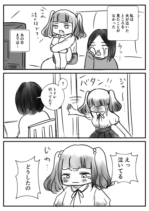 夫を可愛い女の子に描いてみたら可愛く思えるかという試み13 