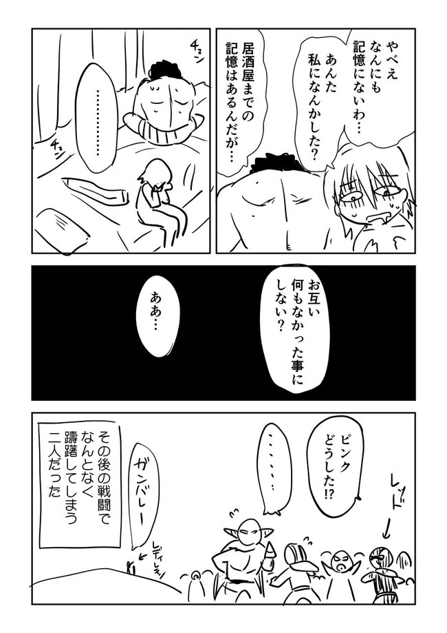 戦隊ピンクと改造人間の合コン 3/3 