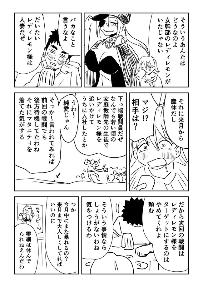 戦隊ピンクと改造人間の合コン 3/3 