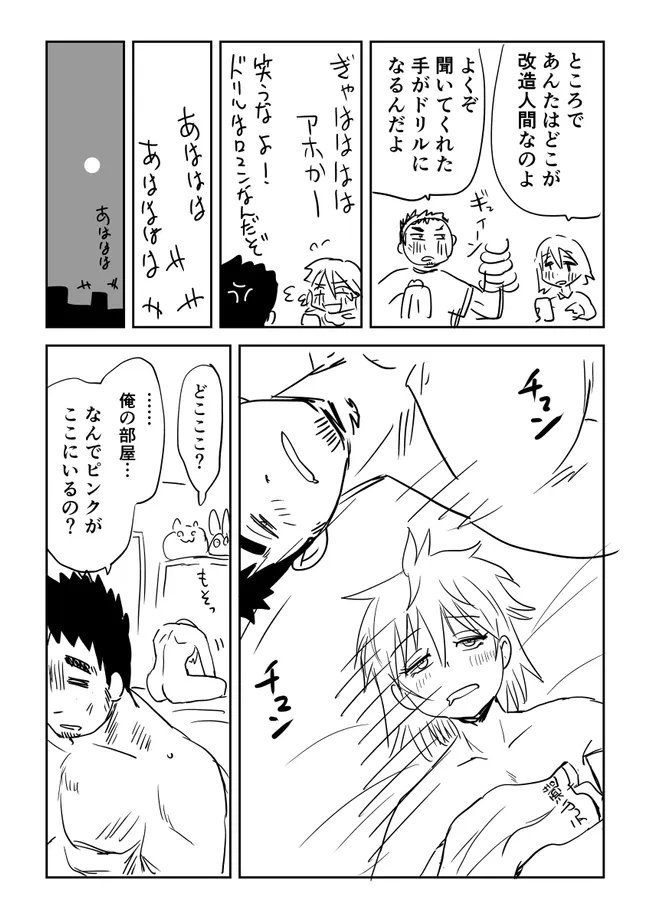 戦隊ピンクと改造人間の合コン 3/3 