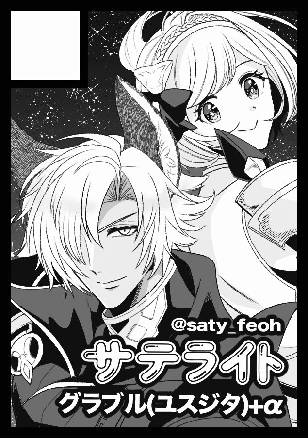 夏コミ、スペースもらえました🙌 ユスジタちゃんの新刊出しますよ〜!! あなたのサークル「サテライト」は、コミックマーケット104で「日曜日 東地区 "u" ブロック 15b」に配置されました!コミケWebカタログにてサークル情報ページ公開中です! #C104WebCatalog