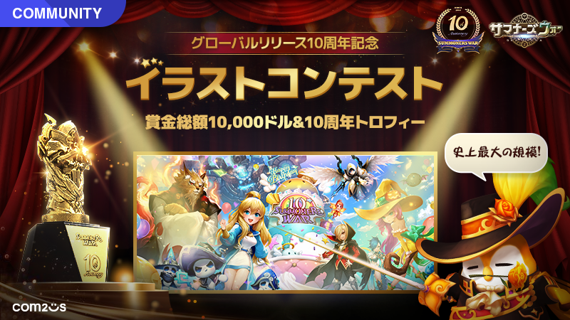 サマナーズウォー 10周年記念トロフィー サマナーズウォー10周年記念トロフィー抽選100名当選品