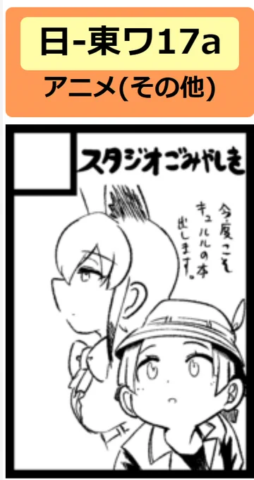コミケ受かってました!!!!
日曜日 東ワ-17a です!!!!
よろしくおねがいします!!!!! 