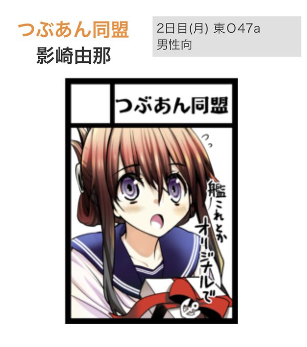 夏コミ受かってたみたいです! 