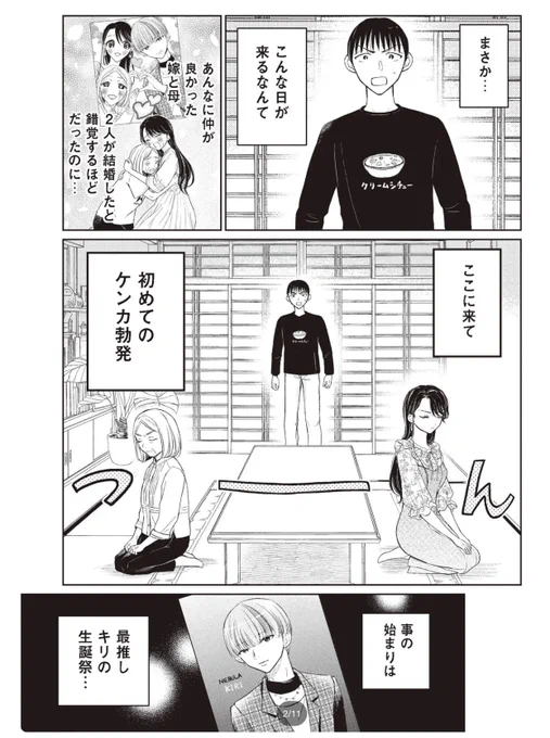 🍋WEBザテレビジョン🍋さんで「嫁姑の推し活」11話が更新されました。嫁姑初めての喧嘩勃発💥理由は一体何なのか…是非ご覧ください👩👵

https://t.co/mjt1SvbOrl 