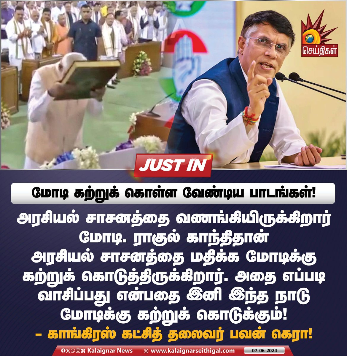 Kalaignarnews's tweet photo. மோடி கற்றுக் கொள்ள வேண்டிய பாடங்கள்!

#Modi #LessonstoLearn #BJPFails #Congress #PawanKhera #KalaignarSeithigal https://t.co/xYuLtjYtFk