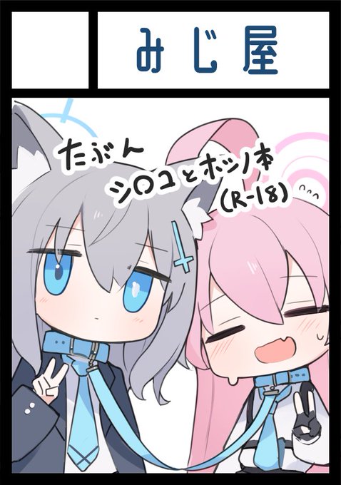 あなたのサークル「みじ屋」は、コミックマーケット104で「日曜日 東地区 "J" ブロック 29a」に配置されました!
できればシロコ多めの本…
あとシグレ抱き枕です、よろしくお願いします🙏
https://t.co/0Ji5GExtFD #C104WebCatalog 