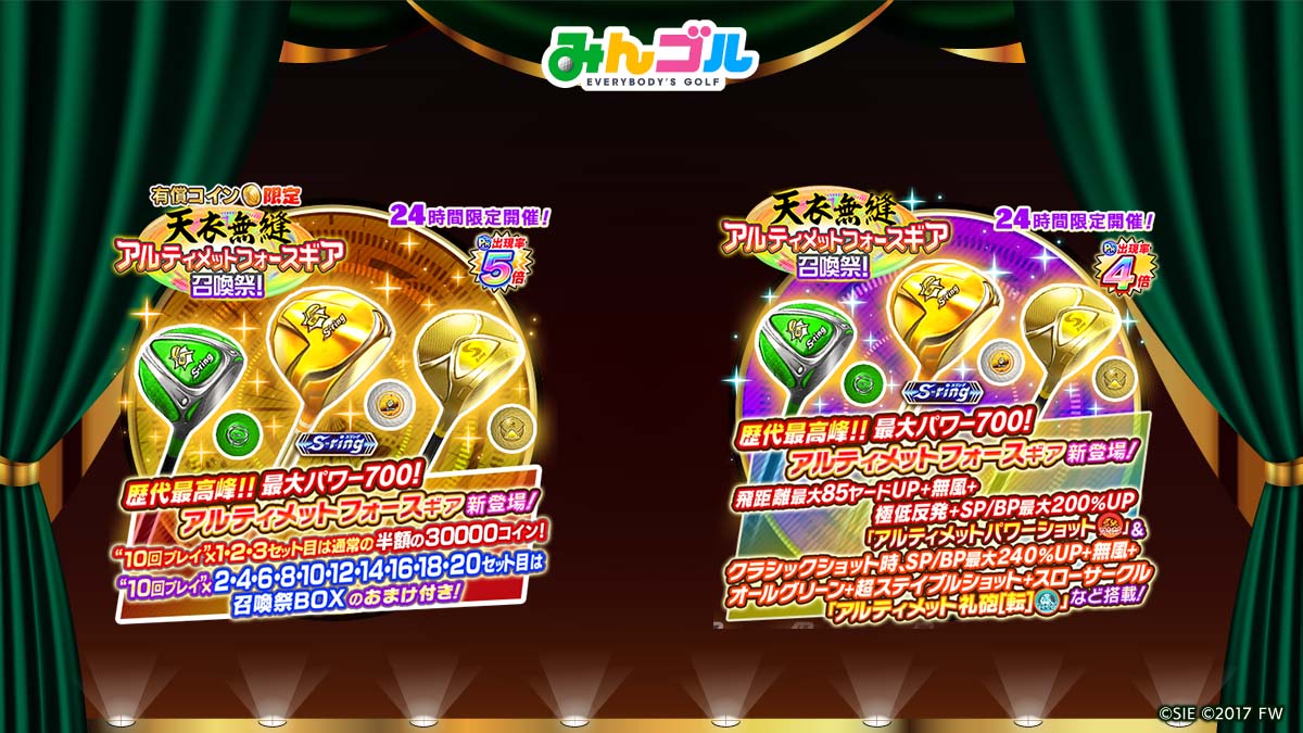 24時間限定ギアガチャ開催中！】 有償ギアガチャの「10回プレイ」ではセット数に応じて「召喚祭BOX」のおまけ付き🎁  新作「アルティメットフォースギア」を含むラインナップの中からいずれかのクラブorボールが排出されます😊 詳細はゲーム内よりチェック✓ 🚩開催期間  ...