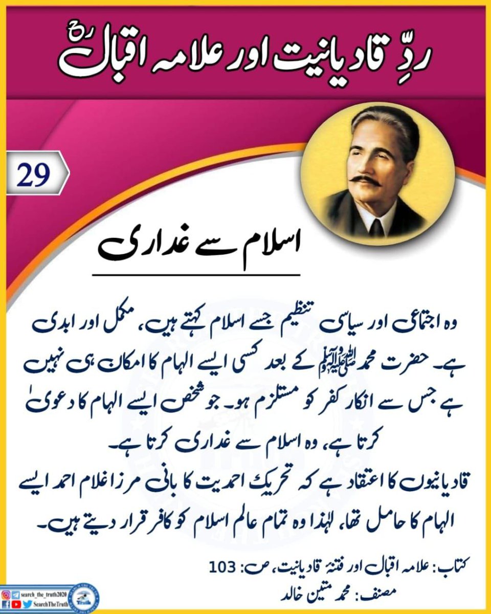 SearchTheTruth5's tweet photo. ردقادیانیت اور علامہ اقبال
No : 28___30 https://t.co/mtM1P9OJEb