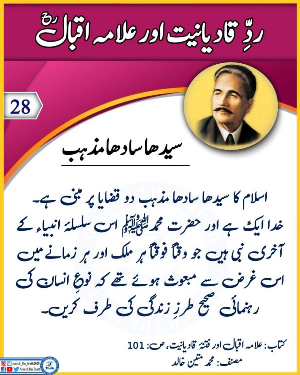 SearchTheTruth5's tweet photo. ردقادیانیت اور علامہ اقبال
No : 28___30 https://t.co/mtM1P9OJEb