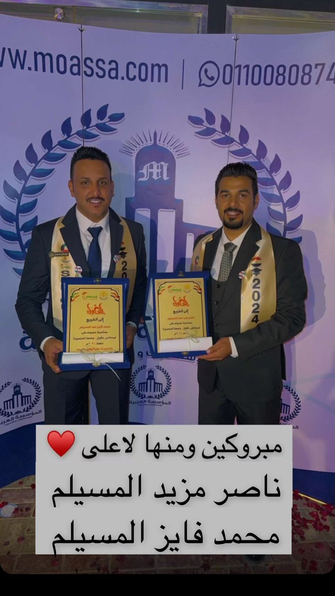 مبرووووكين ابناء العمومه ومنها للاعلى 🌹🌹🌹

ناصر مزيد المسيلم
محمد فايز المسيلم