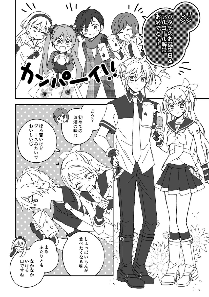 6/9(日) #かがみら で無配予定のコピー本サンプルです!
成長鏡音が初めてお酒を飲むお話です🥂
まだ描いてる途中ですが発行できるように頑張ります🍻 