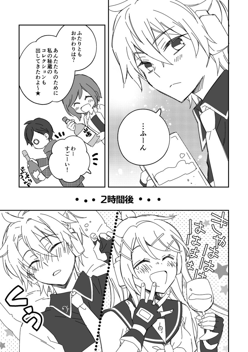 6/9(日) #かがみら で無配予定のコピー本サンプルです!
成長鏡音が初めてお酒を飲むお話です🥂
まだ描いてる途中ですが発行できるように頑張ります🍻 