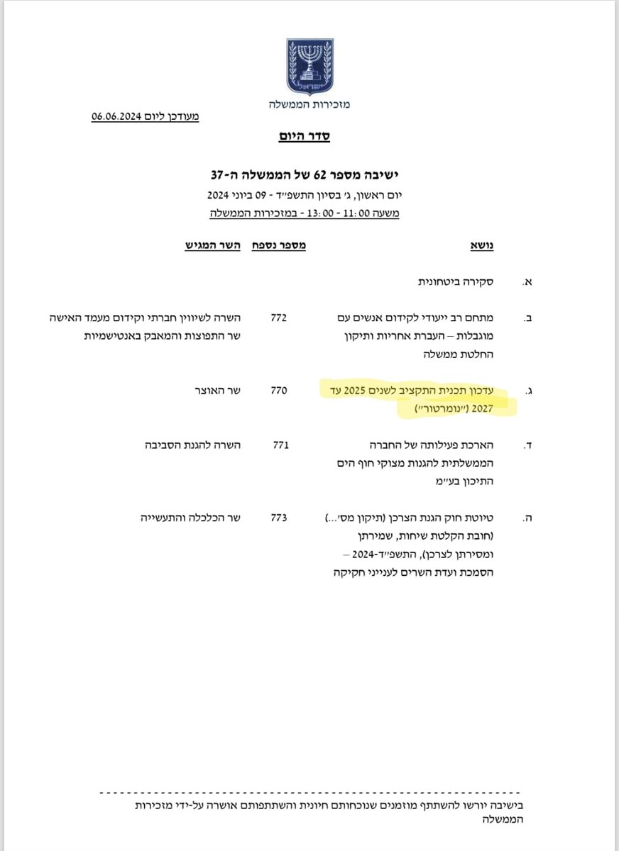 האינטרס שלנו - הלובי שלך בכנסת tweet media