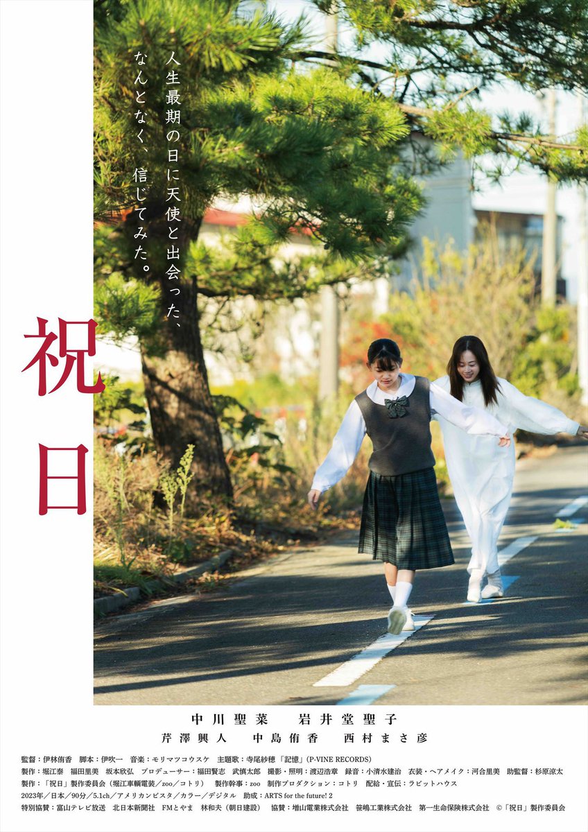 _shukujitsu's tweet photo. 〈news！〉
映画「祝日」京都・出町座にて舞台挨拶が決定！

♣︎ 6月8日（土）13:15の回（上映後舞台挨拶）
♣︎ 出町座

♣︎ 登壇予定者：#伊林侑香監督

▼詳しくはこちらから
https://t.co/9qOd86nbys https://t.co/DYYVypYgc5